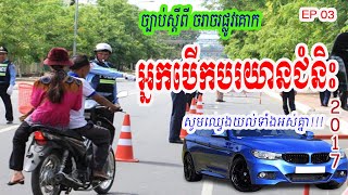 ៣. ច្បាប់ស្តីពីចរាចរណ៍ផ្លូវគោក, ជំពូកទី៣ អ្នកបើកបរយានជំនិះ, ការបើកបរត្រូវប្រកាន់ខាងស្ដាំ, ការជែងត្រូ