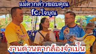 สุดเซอร์ไฟสร์!แม่ดาน้ำตาซึมเมื่อได้รับสิ่งนี้#มนต์โอมชาแนล