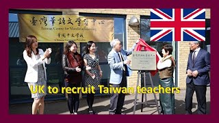 【ENG】英国将招募台湾华文教师以取代孔子学院师资。UK to replace Chinese teachers with recruits from Taiwan.