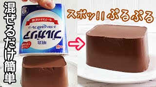 食材３つ「ヨーグルトチョコケーキ」型不要でプルプル！ヘルシー‼濃厚なチョコ味・ダイエットスイーツ