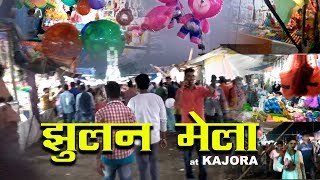 KAJORA MELA।।Kajora Bazar।।ANDAL।।RANIGANJ।।IV4PUBLIC