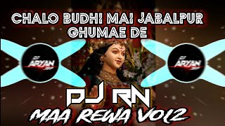 Chalo Budhi Mai Jabalpur Ghumae - Hard Bass || Maa Rewa Vol2 || RMX By Dj Rn Official Dj Aryan Jbp