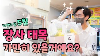 과일장사 대목 5월 가정의달! 기회를 놓치지 마세요