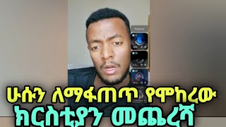 ቁርአን የመሃመድ ቃል ላለመሆኑ ማስረጃ ስጠኝ