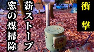 【薪ストーブ】ホンマ製クッキングストーブ　窓ガラス掃除