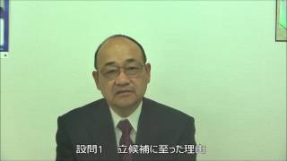 ｅ－みらせん　秋田選挙区　日本共産党　佐竹　良夫候補　設問1