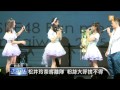 【2015.07.23】ske48來台見面會 吸引上百粉絲 udn tv