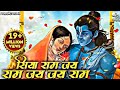 Siya Ram Jay Ram Jay Jay Ram Part 1| @stoicempireofficial  Ram Bhakti Song | Ram Ji Song Slowed