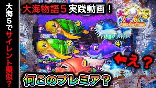 【540日目】大海物語5実践動画！（ガチ実践動画2023/7/18）