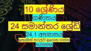 grade 10 maths/24.1 අභ්‍යාසය/24 සමාන්තර ශ්‍රේඩි @nuwana