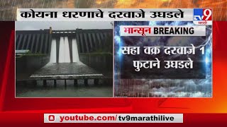 Koyna Dam | साताऱ्याच्या कोयना धरणातून पाण्याचा विसर्ग, नदीकाठच्या गावांना सतर्कतेचा इशारा -TV9