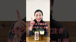 【麦酒大学】缶ビールで1度注ぎ キリンラガー編 #麦酒大学 #1度注ぎ #缶ビール  #キリンラガー