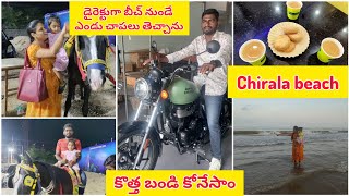 ఒకటి కోనాలి అనుకొని ఇంకొకటి కొనేశారు 🤦‍♀️ | beach అంటే పాపకీ చాల బయం | finally కొత్త బండి కోనేసాం