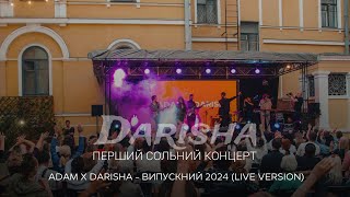 ADAM x Darisha - Випускний 2024 (LIVE VERSION 2024)