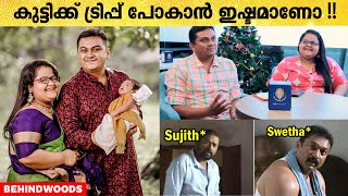 Sujith Bhakthan-ൻ്റെ പെണ്ണുകാണൽ സമയത്ത് ചോദിച്ചത്...! 😍😜 | Sujith Bhakthan and Swetha Bhakthan