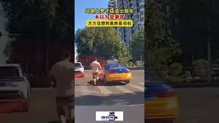 马路上男子猛追出租车，本以为是乘客，万万没想到竟然是司机