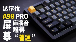 新增小屏幕，自带麻将音的全能选手    达尔优A98 PRO 详细测评 【Kimorebis-键】