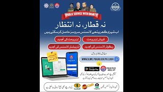 *SILC* Special Initiative for Licensing Center Punjab by IGP \u0026 Addl: IG Traffic Punjab