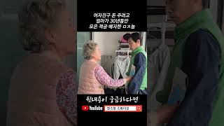 여자친구 돈 주려고 엄마가 30년동안 모은 적금 해지한 ㅁㅊ놈 #웹드라마 #스케치코미디 #페이크다큐