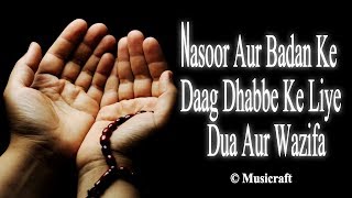 Nasoor Aur Badan Ke  Daag Dhabbe Ke Liye Dua Aur Wazifa || Qurani Dua || Musicraft