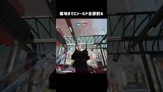 上がってきた敵を同じ方法で2連続キル #apex #shorts #キル #aim