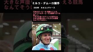 日本ダービー　名言集#日本ダービー #jra#オルフェーヴル#ウマ娘#マルゼンスキー#武豊#ネオユニヴァース