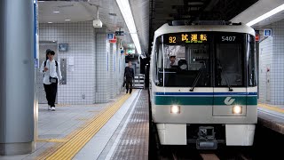 【神戸市交】 5000形 7号車 御崎出場試運転