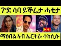 ስነጥበባዊት ሳባ ሎሚ ይቕሬታ ኢላ/ ምስ ትግራዋይ/ ማዕበል ብሃገራዊ ድሕነት ይድለ/ ኣብርሃም