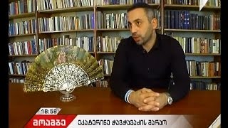 სამეგრელოს უკანასკნელი დედოფლის მარაო საქართველოში დაბრუნდა