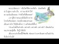 อ่านภาษาพาที ป.3 บทที่ 7 เรื่อง ความฝันเป็นจริงได้ ครูกวาง