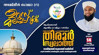 നജാത്ത് ഫൗണ്ടേഷന്‍ തിരൂര്‍ സ്വലാത്ത് മജ്‌ലിസ്‌ | സ്വലാത്ത് നഗര്‍, വാണിയന്നൂര്‍