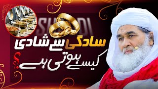 Maulana Ilyas Qadri Ka Walima | Marriage in Islam | Ameer-e-Ahl-e-Sunnat Ki Shadi |Shadi Ki Rasoomat
