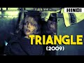 Triangle (2009) Ending + Greek Mythology Explained | Haunting Tube