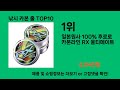 낚시 카본 줄 2024 최신 쿠팡로켓배송 추천 top 5