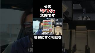 このチラシを見たらすぐに警察に相談を。車やバイクに取り付けられるチラシは窃盗団のまーきんぐです。 #窃盗団　#盗難　#犯罪