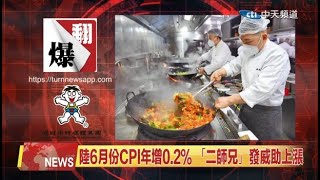 2024.07.20 中天北美新聞-3 翻爆