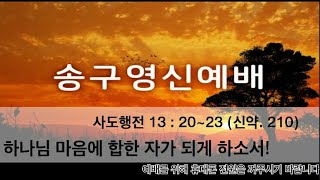 [포항큰숲교회] 24.12.31 송구영신예배