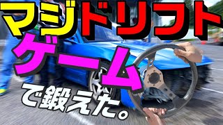 【ゲーマーのドリフト初挑戦】 南千葉サーキット 2019.5