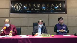 1110209下午2:00 NCC第1001次委員會議後例行記者會