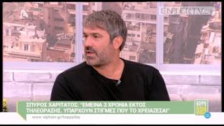 Entertv: Σπύρος Χαριτάτος: «Είχα προτάσεις στην τηλεόραση, αλλά αρνήθηκα γιατί...»