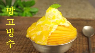 호텔 망고빙수 안 부러운 나만의 망고빙수 (Mango Bingsu)-Mango Shaved Ice