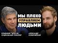 Роковые ошибки в управлении. Владимир Тарасов о стирании личности, здравом смысле и эволюции бизнеса