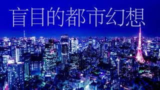 【碎花】帝国少女