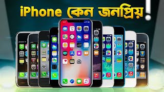 আইফোনের জনপ্রিয়তা কেন বাড়ছে? Why iPhone Getting Popularity? Tech Explained in Bangla I TechTalk