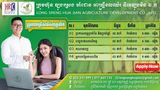 Jobs 37 - ដំណឹងជ្រើសរើសបុគ្គលិក ជាច្រើននាក់ ។ ប្រាក់ខែចាប់ពី 300$ - 800$/ខែ ។