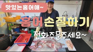 홍어손질하기 맛있는 홍어애! 언제든지 전화주문주세요~