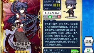 【チェインクロニクル】ログホラコラボ魔神ガチャ75k枚分