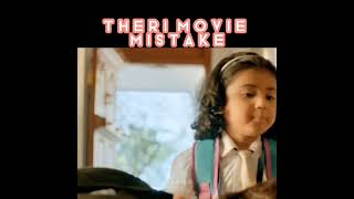 தளபதி விஜய் நடிச்ச தெறி படத்துல இந்த காட்சிய கவனிச்சிங்களா | Thalapathy Vijay Theri Movie Mistake