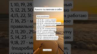 Хотите узнать больше о своей судьбе и влиянии чисел на вашу жизнь? Приглашаю в своей тг канал