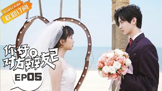 《你好，对方辩友2》第5集 牧小鱼偷偷溜进殷楠寝室My Debate Opponents 2 EP5【芒果TV青春剧场】